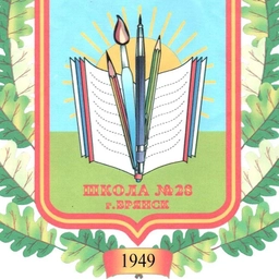 Аватар канала «МБОУ СОШ №28 г. Брянска»