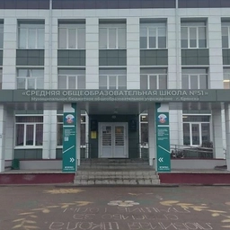 Аватар канала «МБОУ СОШ №51 г.Брянска»