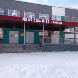 Аватар канала «МБОУ СОШ N 55 г.Брянск»