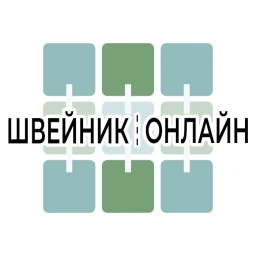 Аватар канала «Швейник Онлайн»