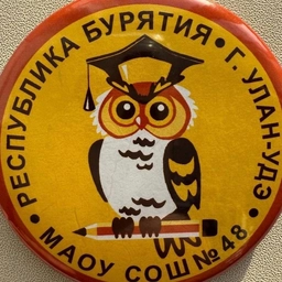 Аватар канала «МАОУ СОШ 48 г. Улан-Удэ»
