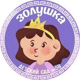 Аватар канала «Детский сад N58 «Золушка» г. Улан-Удэ»