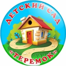 Аватар канала «Детский сад "Теремок" с. Гурульба»
