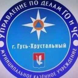 Аватар канала «МКУ "УГОЧС" г. Гусь-Хрустальный»