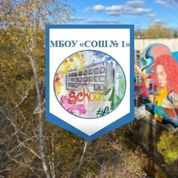 Аватар канала «Первая школа. Гусь-Хрустальный»