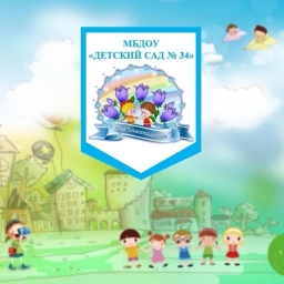 Аватар канала «Детский сад №34 "Колокольчик"»