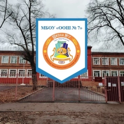 Аватар канала «МБОУ "ООШ №7" г. Гусь-Хрустальный»