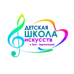 Аватар канала «ДШИ им. М.А. Балакирева Гусь-Хрустальный»