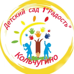 Аватар канала «Официальный канал МБДОУ"ЦРР- детский сад 1" Радость "»