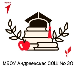Аватар канала «МБОУ Андреевская СОШ № 30»