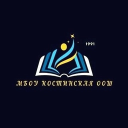 Аватар канала «МБОУ Костинская ООШ»
