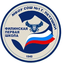 Аватар канала «МБОУ СОШ №1 г. Петушки»