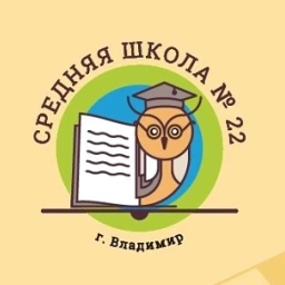 Аватар канала «МБОУ СОШ №22 г. Владимир»