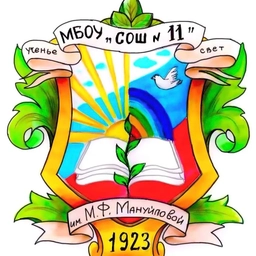 Аватар канала «МБОУ "СОШ №11" г. Владимира»