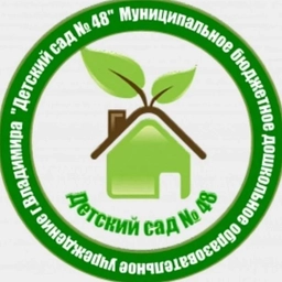 Аватар канала «МБДОУ "Детский сад №48"»