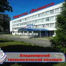 Аватар канала «Владимирский технологический колледж»