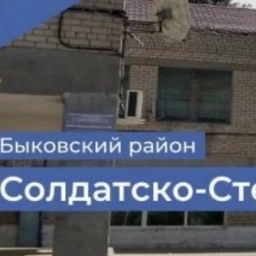 Аватар канала «МКОУ " Солдатско-Степновская СШ"»