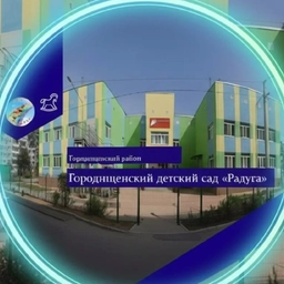 Аватар канала «МБДОУ ГДС «Радуга»»