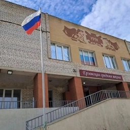 Аватар канала «МБОУ "Ерзовская СШ имени Героя Советского Союза Гончарова П.А."»