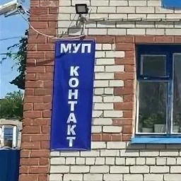 Аватар канала «Вода МУП "Контакт"»