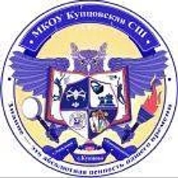 Аватар канала «МКОУ Купцовская СШ»