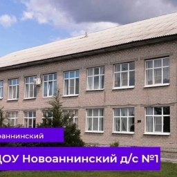 Аватар канала «МКДОУ Новоаннинский д/с №1»