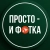 Аватар канала «Просто - и фотка!»