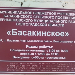 Аватар канала «МБУ Басакинское»