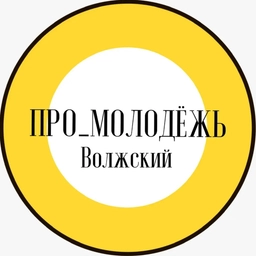 Аватар канала «Про_молодёжь»