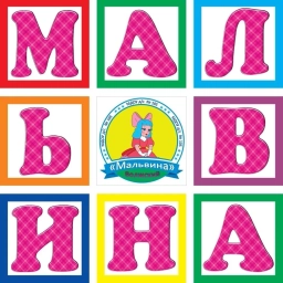 Аватар канала «Детский сад № 105 "Мальвина"»