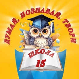 Аватар канала «МКОУ СШ № 15 Волжский»