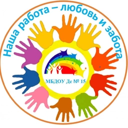 Аватар канала «МБДОУ Дс #15 городского округа-город Камышин»