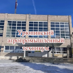 Аватар канала «ГБПОУ "Урюпинский агропромышленный техникум"»