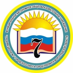 Аватар канала «МАОУ "СШ № 7" г. Урюпинск»