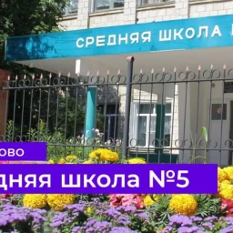 Аватар канала «МКОУ "Средняя с углубленным изучением отдельных предметов школа №5" городского округа город Фролово»