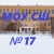 Аватар канала «МОУ СШ № 17 Волгограда»