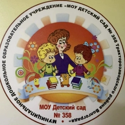 Аватар канала «"МОУ ДЕТСКИЙ САД 358 "Дубравушка"»