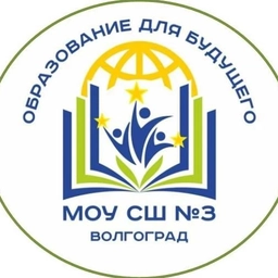 Аватар канала «МОУ СШ №3 публичный канал»