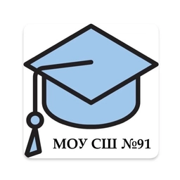 Аватар канала «МОУ СШ № 91»