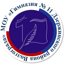 Аватар канала «Канал МОУ "Гимназия № 11" - Первый гимназический»