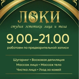 Аватар канала ««ЛоКи» студия эстетики лица и тела| Волгоград»