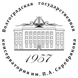 Аватар канала «Волгоградская государственная консерватория им. П.А. Серебрякова»