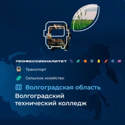 Аватар канала «ГБПОУ "Волгоградский технический колледж"»