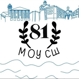 Аватар канала «МОУ СШ № 81 Центрального района Волгограда»