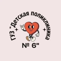 Аватар канала «ГУЗ Детская поликлиника № 6»