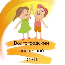 Аватар канала «ГКСУ СО "Волгоградский областной СРЦ"»