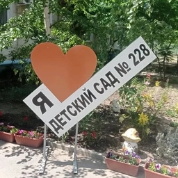 Аватар канала «МОУ детский сад 228»