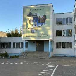 Аватар канала «Официальный канал МОУ СШ №65 Волгограда»