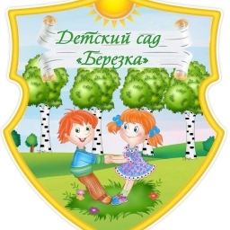 Аватар канала «МК ДОУ "Детский сад "Берёзка"»