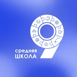 Аватар канала «МОУ СШ № 9»